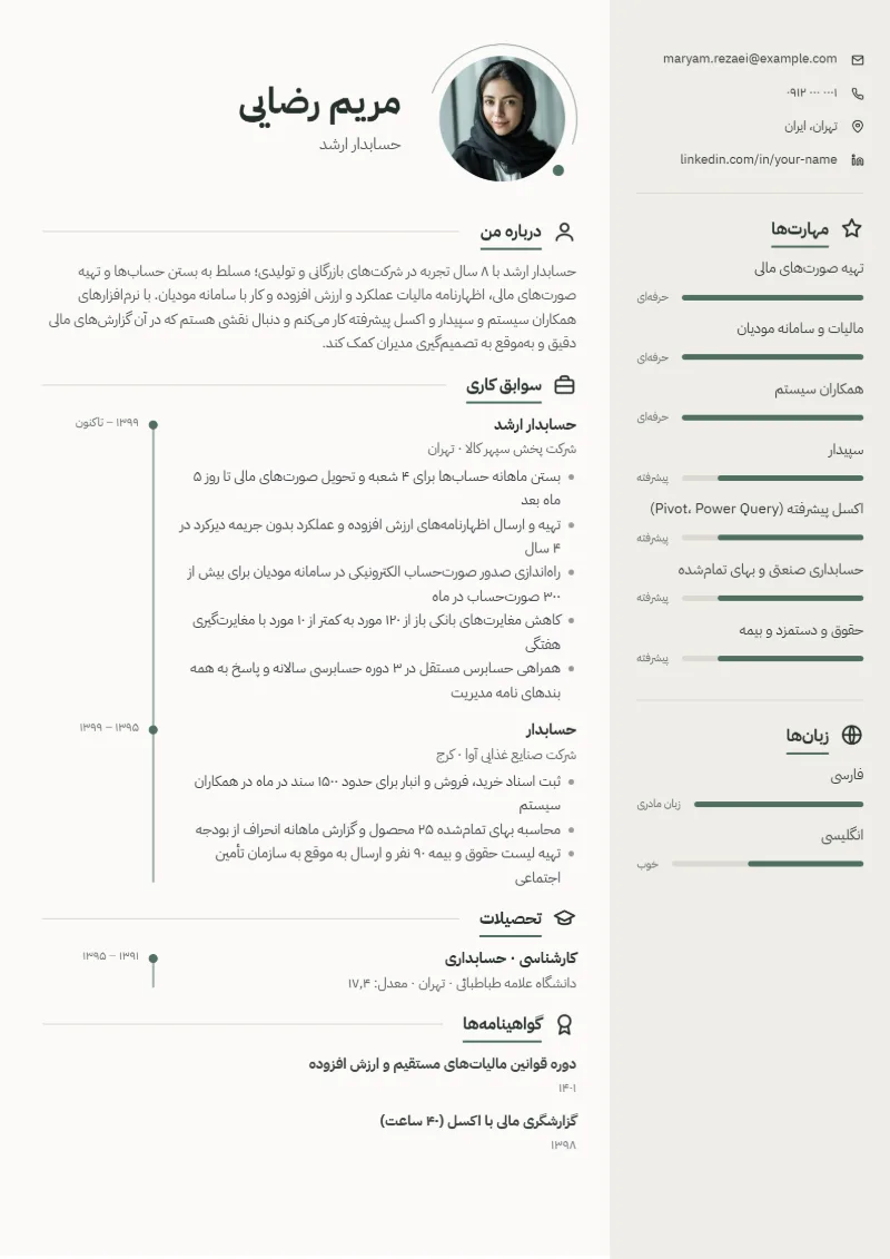نمونه رزومه حسابدار — قالب مینیمال