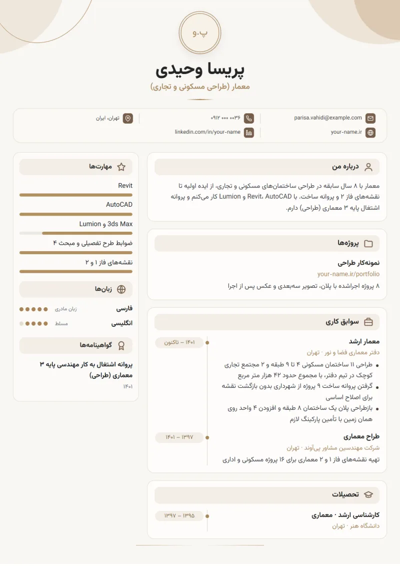 نمونه رزومه معمار در قالب مونوگرام