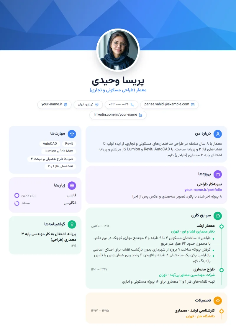 نمونه رزومه معمار — قالب کاور
