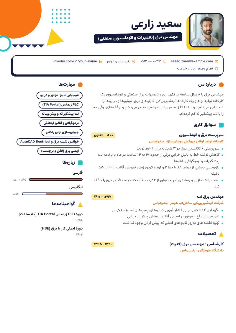 نمونه رزومه مهندس برق — قالب برند شخصی