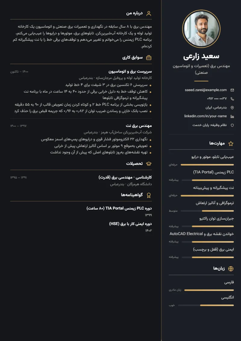 نمونه رزومه مهندس برق — قالب ستون تیره
