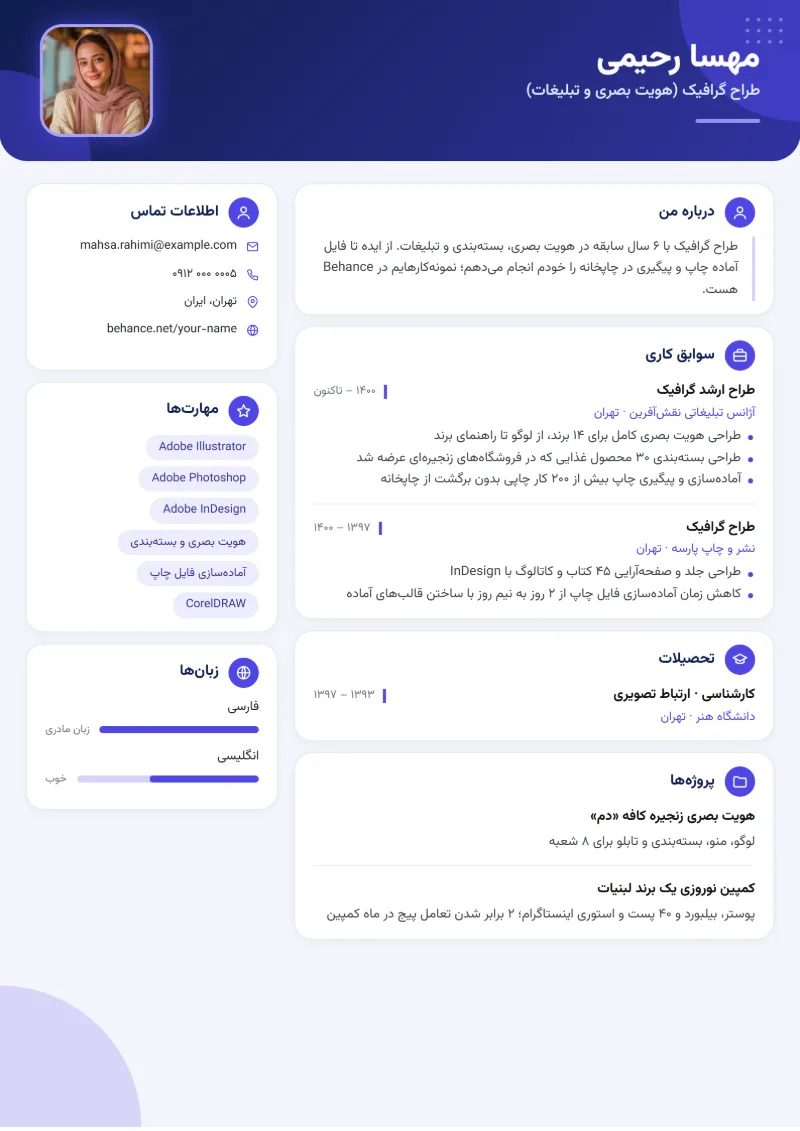 نمونه رزومه طراح گرافیک — قالب بنتو