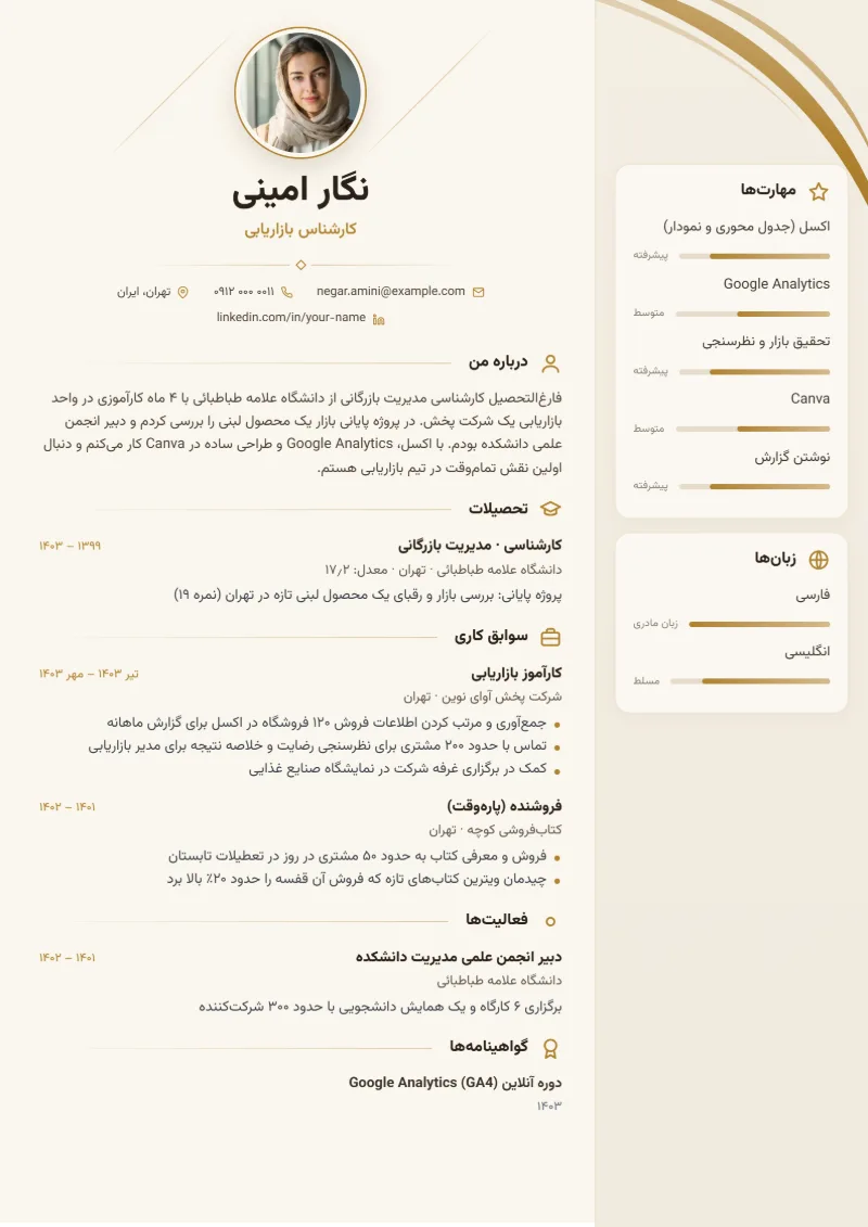 نمونه رزومه بدون سابقه کار — قالب شیک