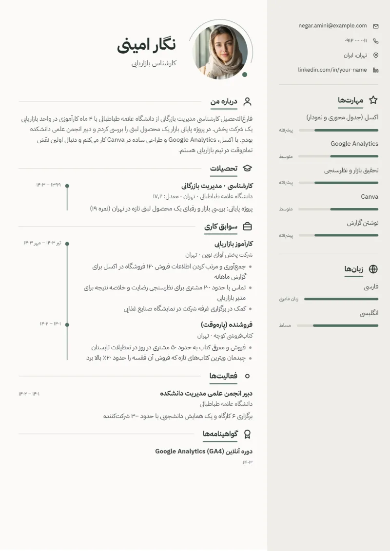 نمونه رزومه بدون سابقه کار — قالب مینیمال