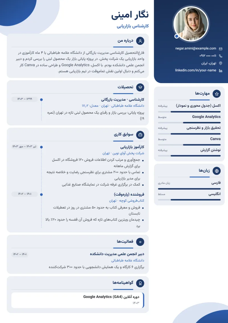 نمونه رزومه بدون سابقه کار — قالب مدرن