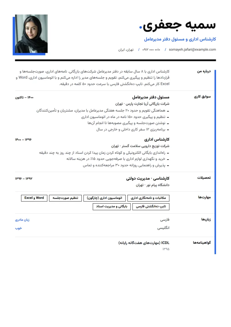 نمونه رزومه کارشناس اداری — قالب تیتر درشت