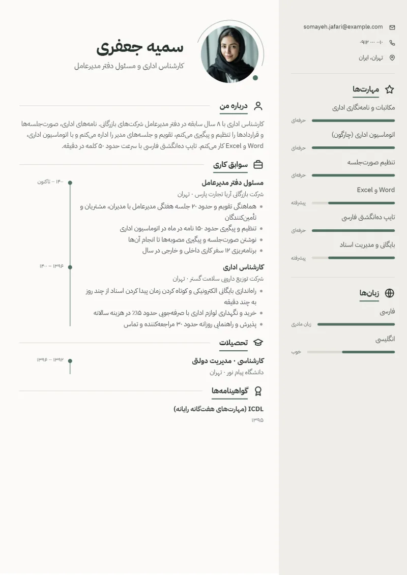نمونه رزومه کارشناس اداری — قالب مینیمال