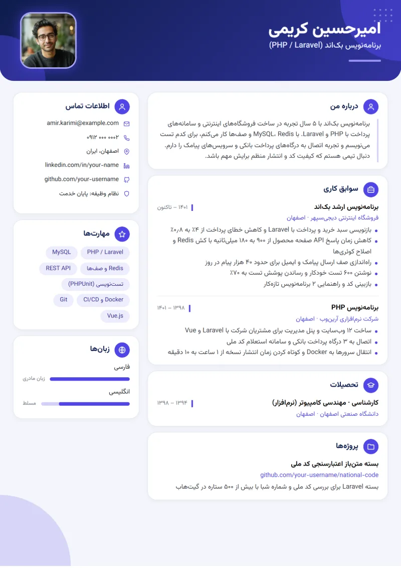 نمونه رزومه برنامه‌نویس — قالب بنتو