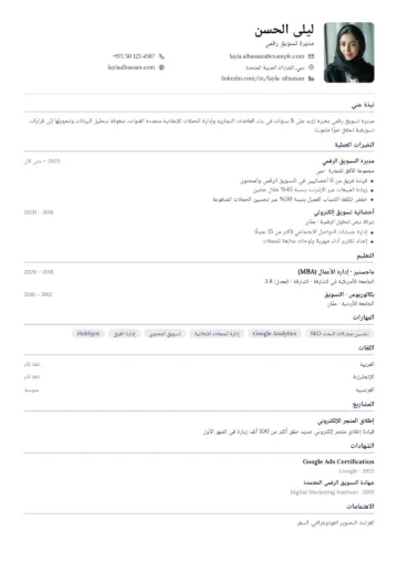 نموذج سيرة ذاتية بقالب أكاديمي
