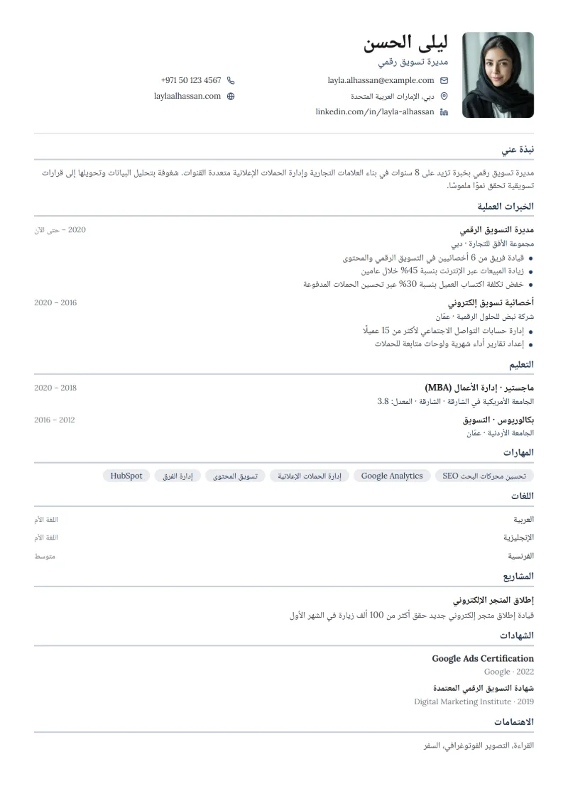 نموذج سيرة ذاتية بقالب أكاديمي