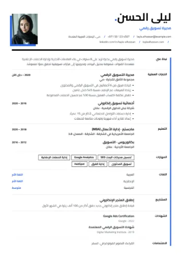 نموذج سيرة ذاتية بقالب خط عريض