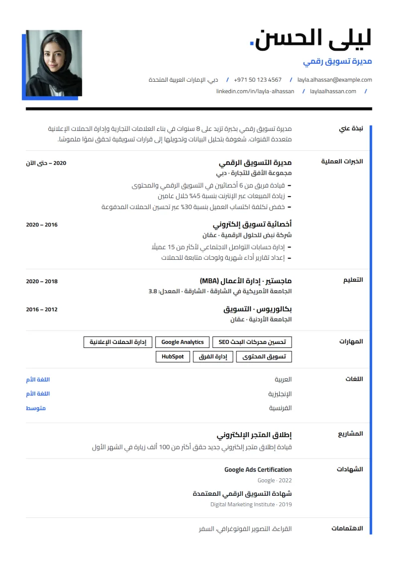 نموذج سيرة ذاتية بقالب خط عريض