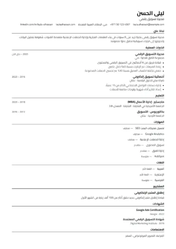 نموذج سيرة ذاتية بقالب متوافق مع ATS