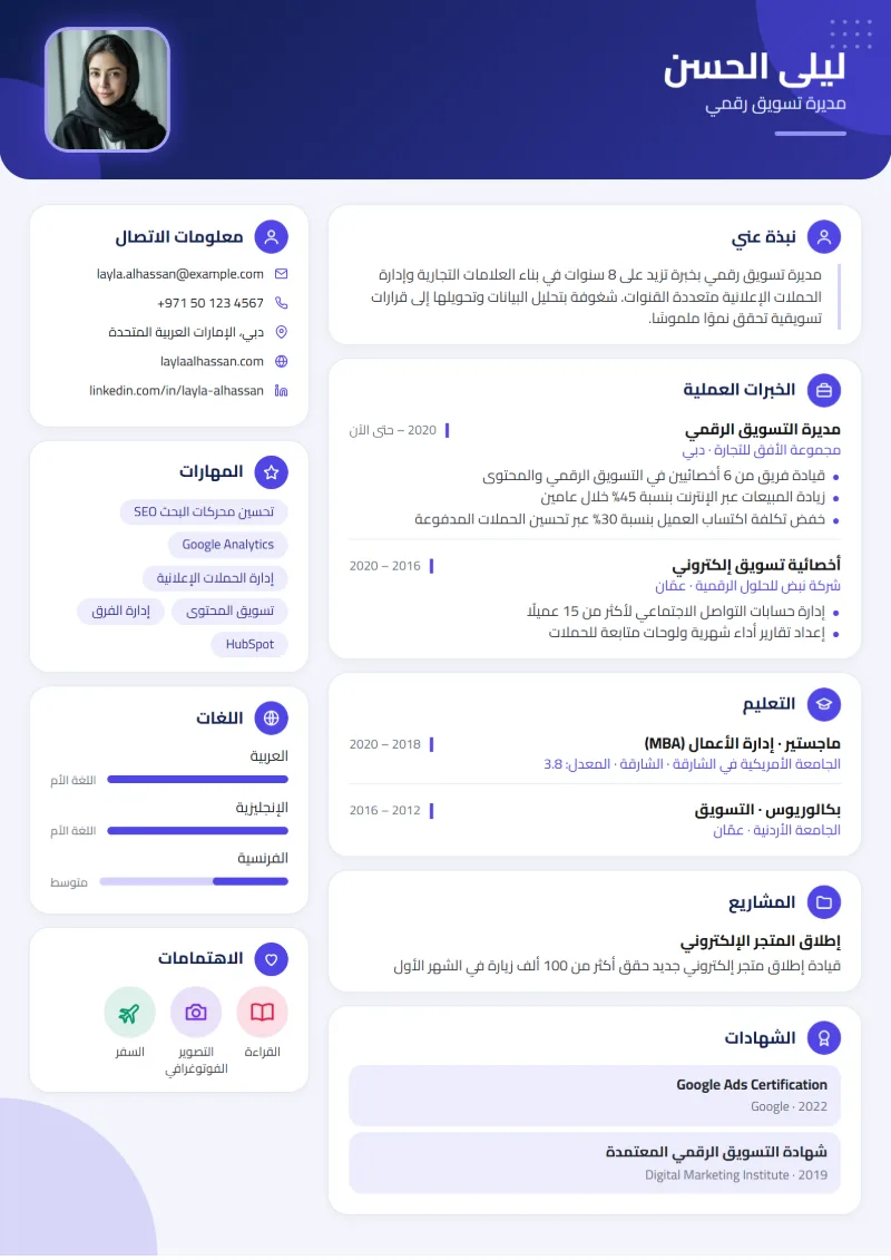 نموذج سيرة ذاتية بقالب بينتو