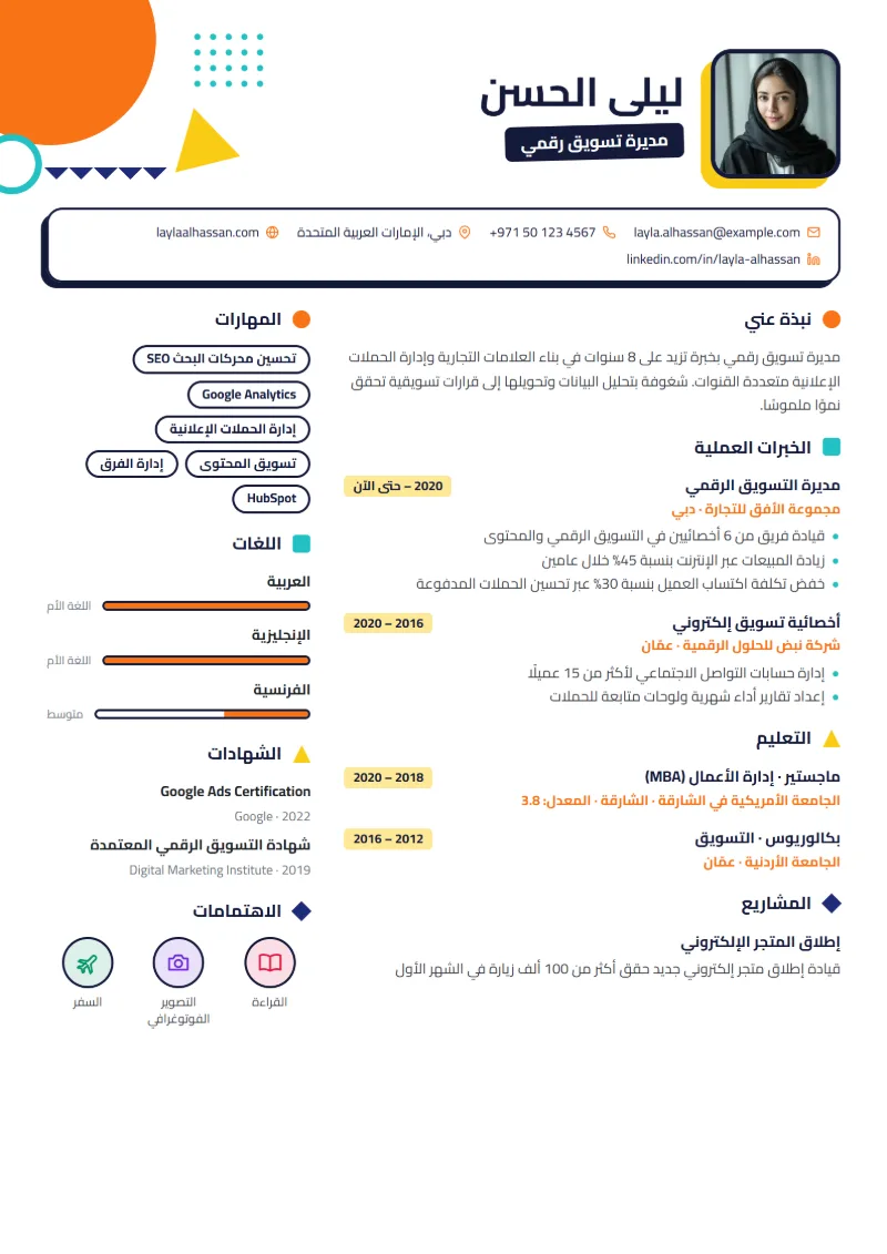 نموذج سيرة ذاتية بقالب علامة شخصية