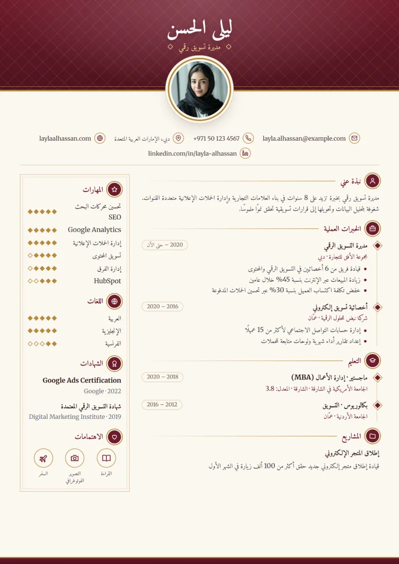 نموذج سيرة ذاتية بقالب كلاسيكي