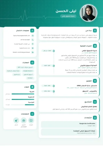 نموذج سيرة ذاتية بقالب طبي