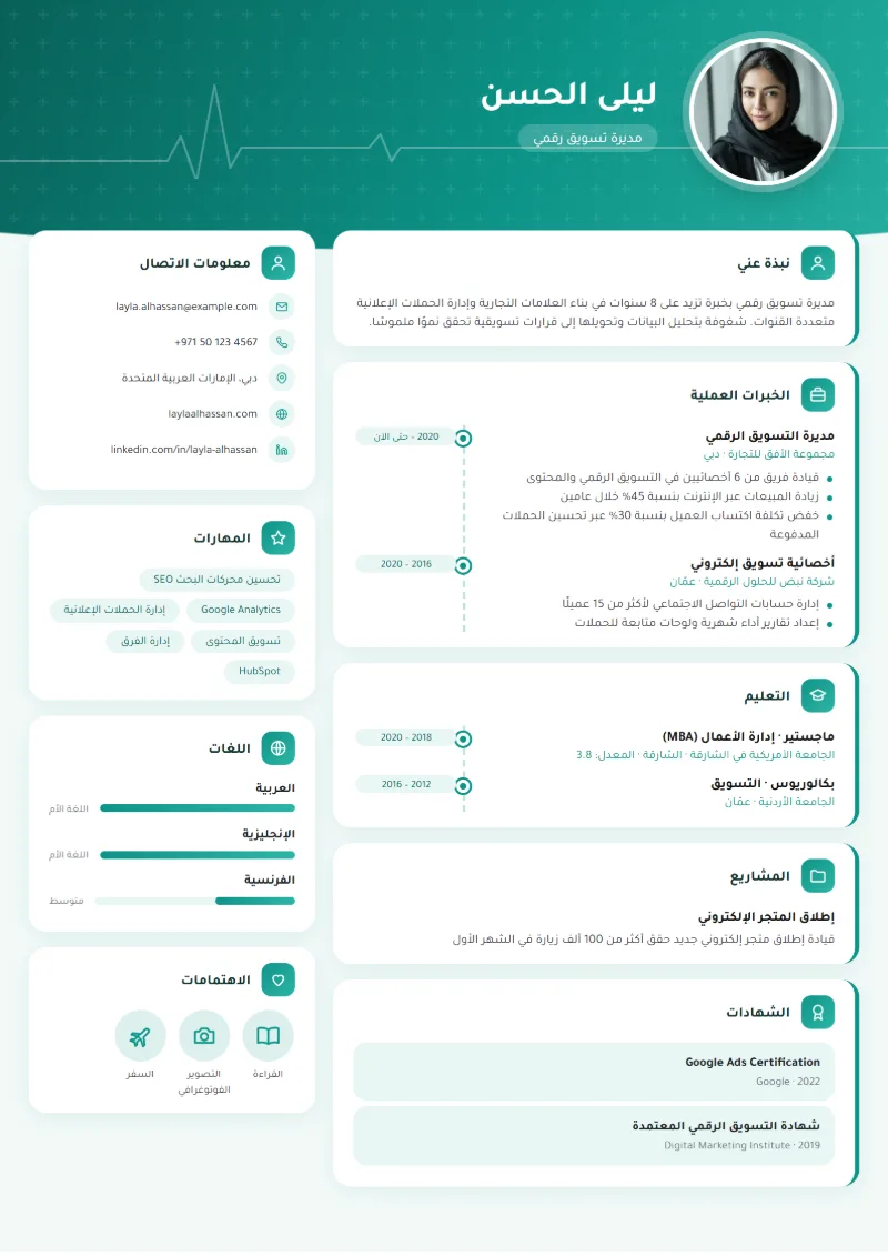 نموذج سيرة ذاتية بقالب طبي