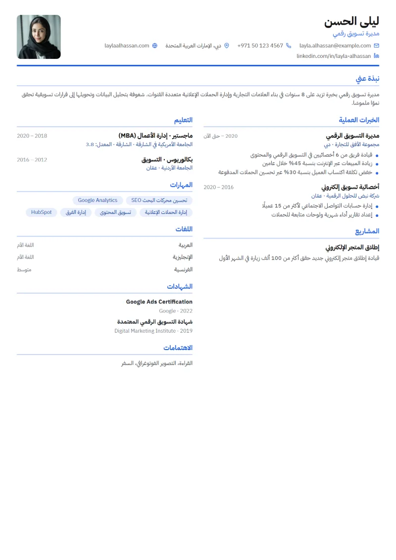 نموذج سيرة ذاتية بقالب مضغوط