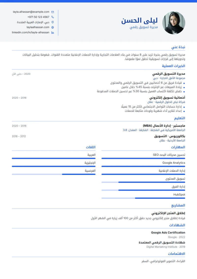 نموذج سيرة ذاتية بقالب مؤسسي