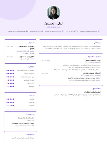 نموذج سيرة ذاتية بقالب إبداعي