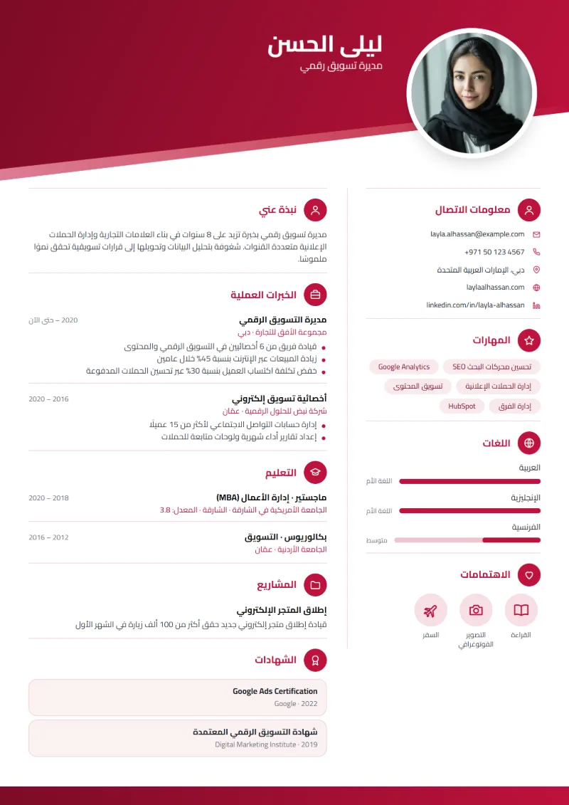 نموذج سيرة ذاتية بقالب مائل