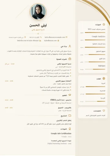 نموذج سيرة ذاتية بقالب أنيق