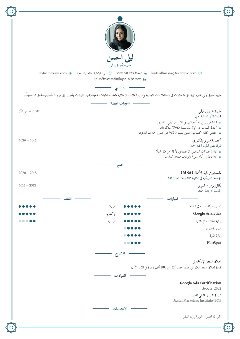 نموذج سيرة ذاتية بقالب إسليمي