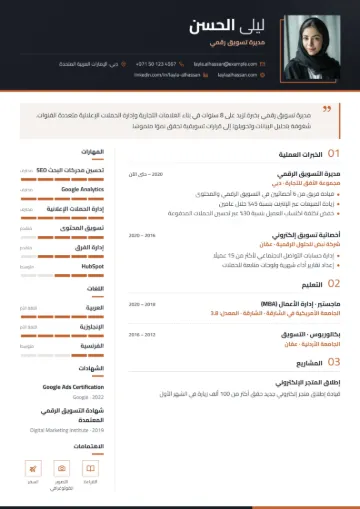 نموذج سيرة ذاتية بقالب تنفيذي