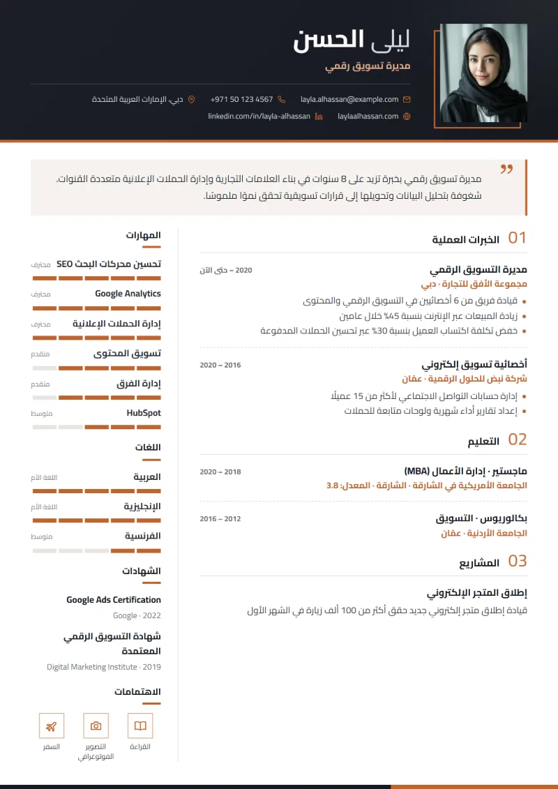 نموذج سيرة ذاتية بقالب تنفيذي