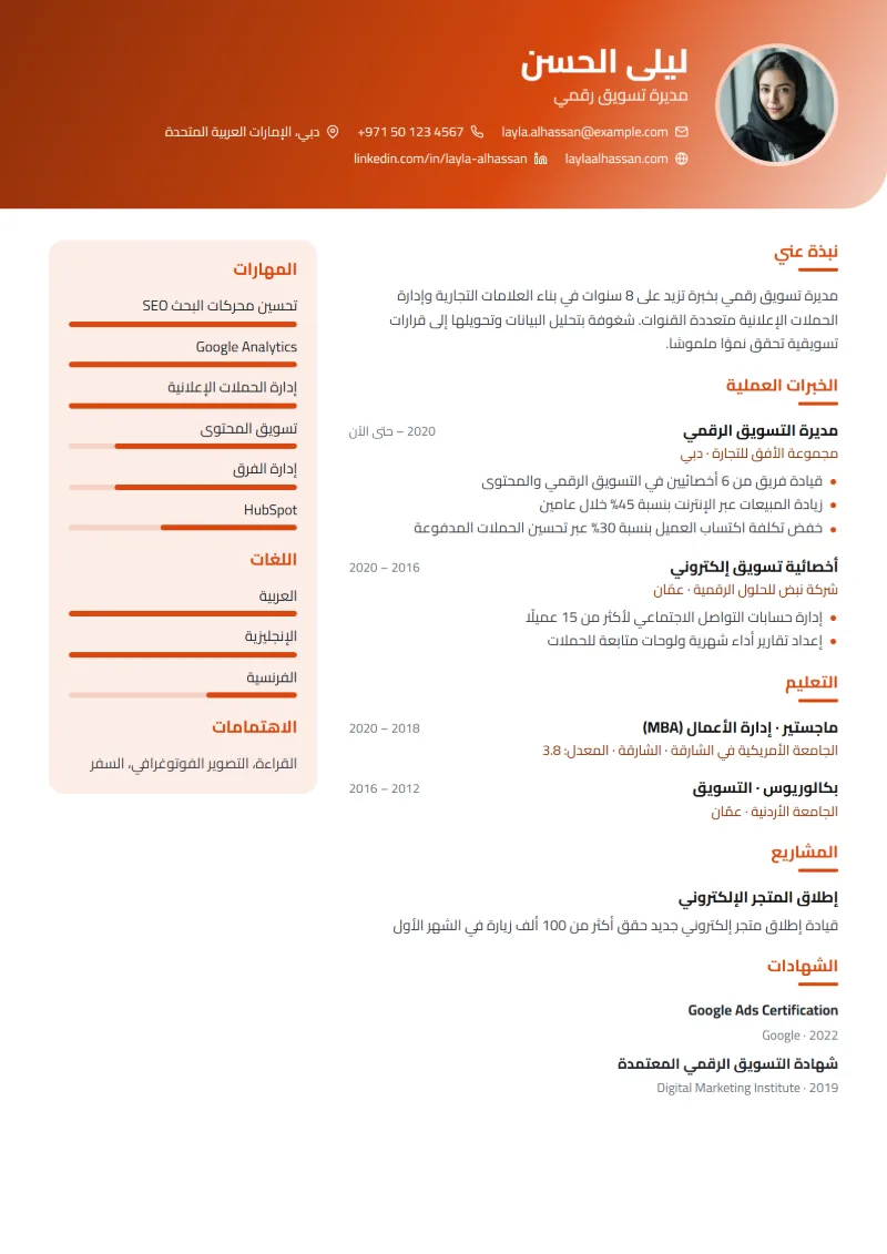 نموذج سيرة ذاتية بقالب متدرّج