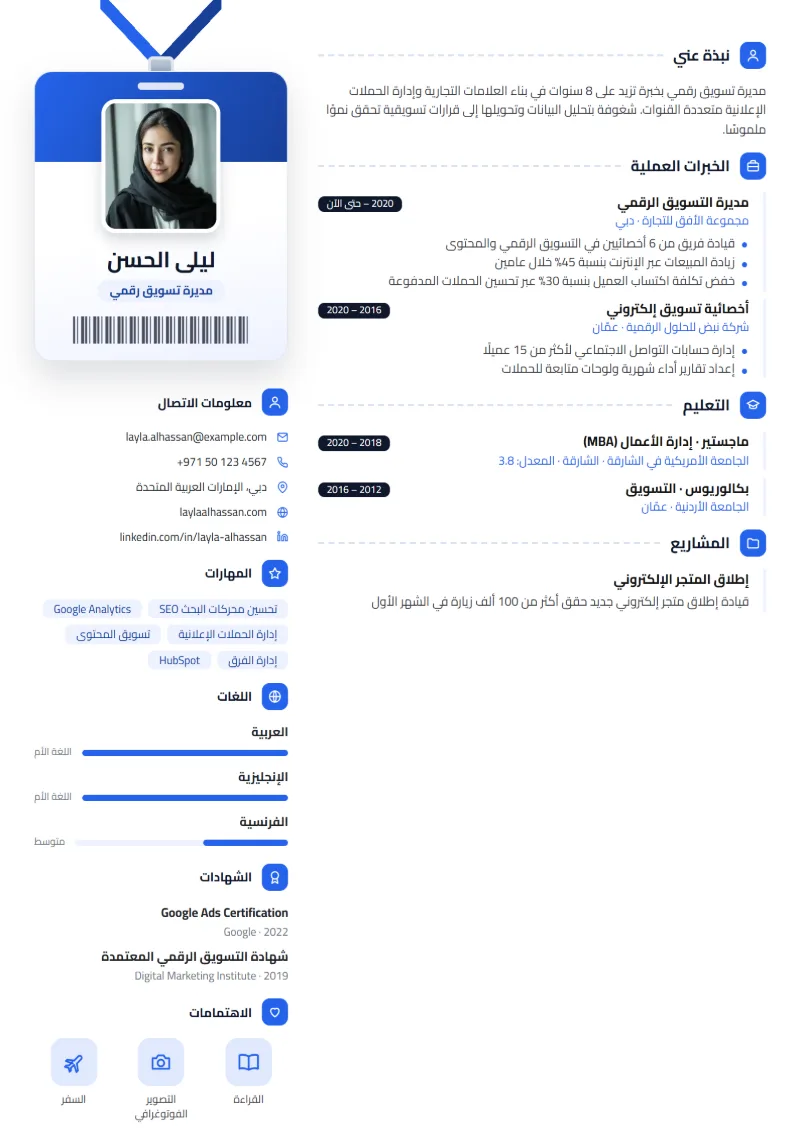 نموذج سيرة ذاتية بقالب بطاقة تعريف