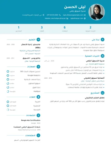 نموذج سيرة ذاتية بقالب إنفوجرافيك