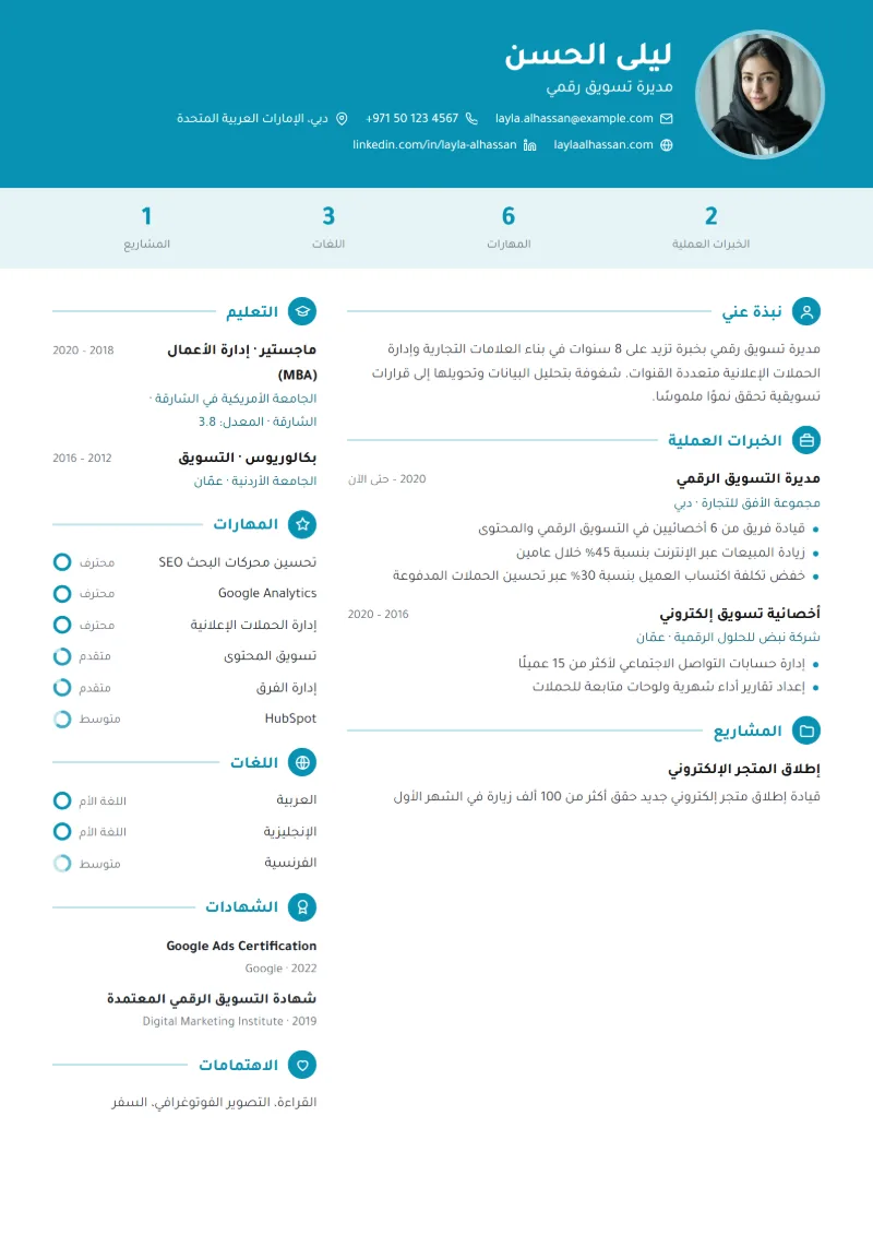 نموذج سيرة ذاتية بقالب إنفوجرافيك