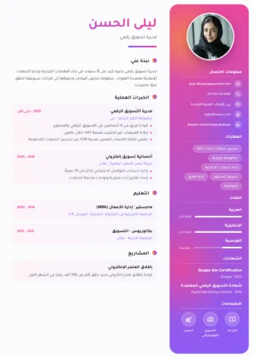 نموذج سيرة ذاتية بقالب الشفق