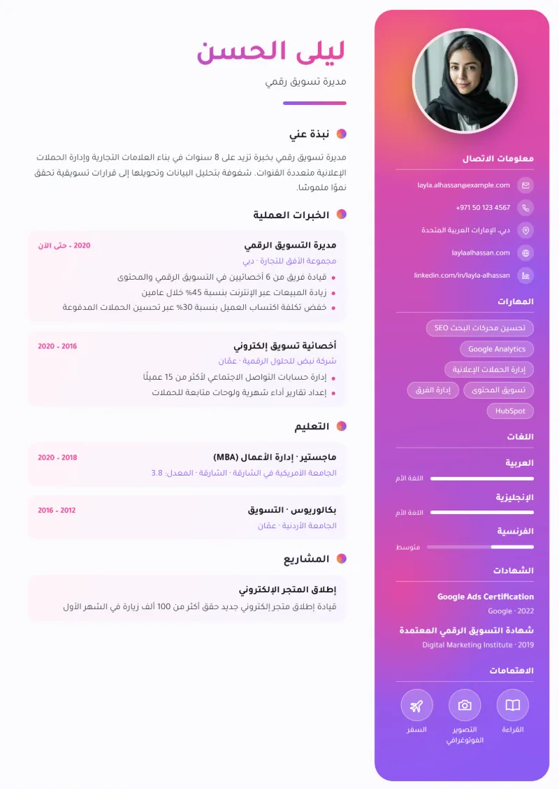 نموذج سيرة ذاتية بقالب الشفق