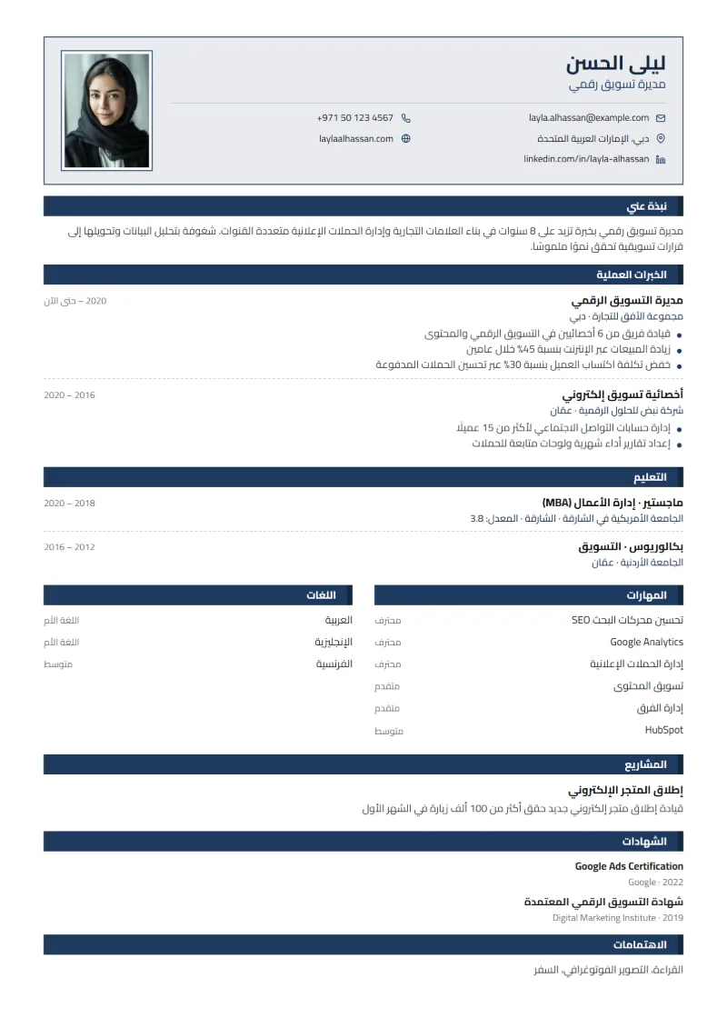 نموذج سيرة ذاتية بقالب الرسمي الإيراني