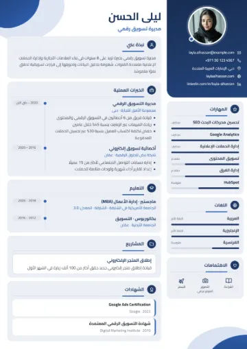 نموذج سيرة ذاتية بقالب عصري