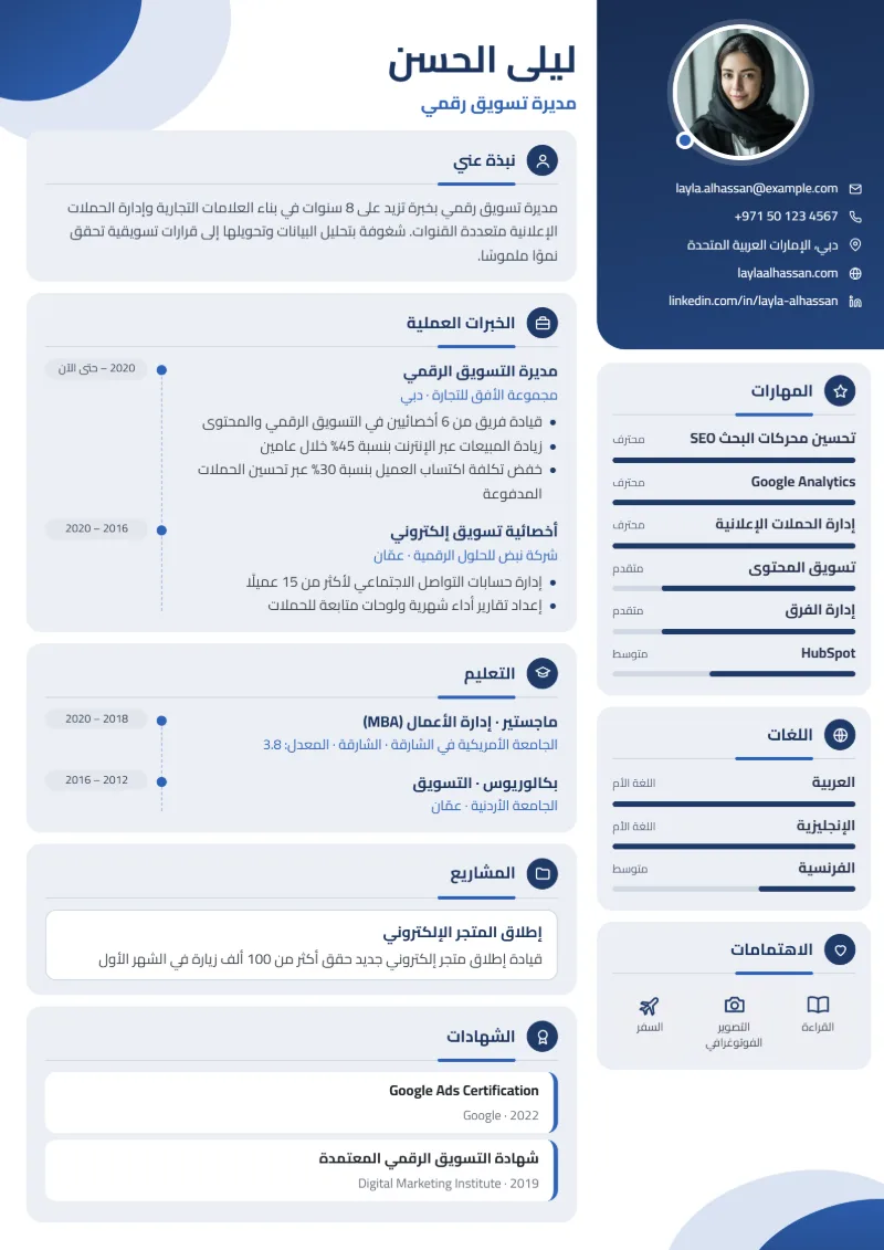 نموذج سيرة ذاتية بقالب عصري