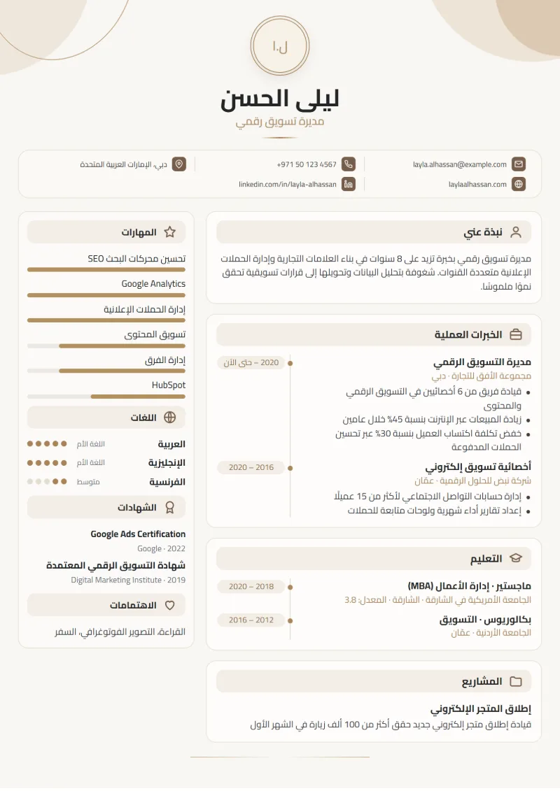 نموذج سيرة ذاتية بقالب مونوغرام