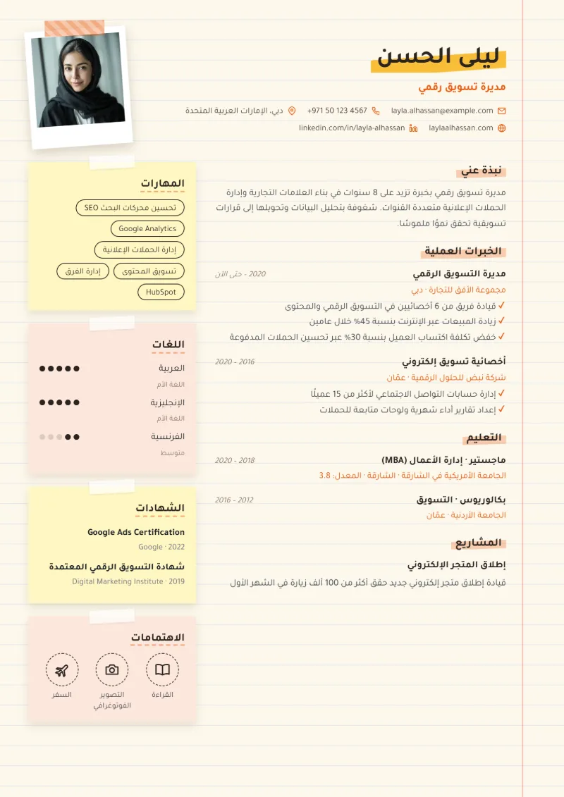 نموذج سيرة ذاتية بقالب دفتر