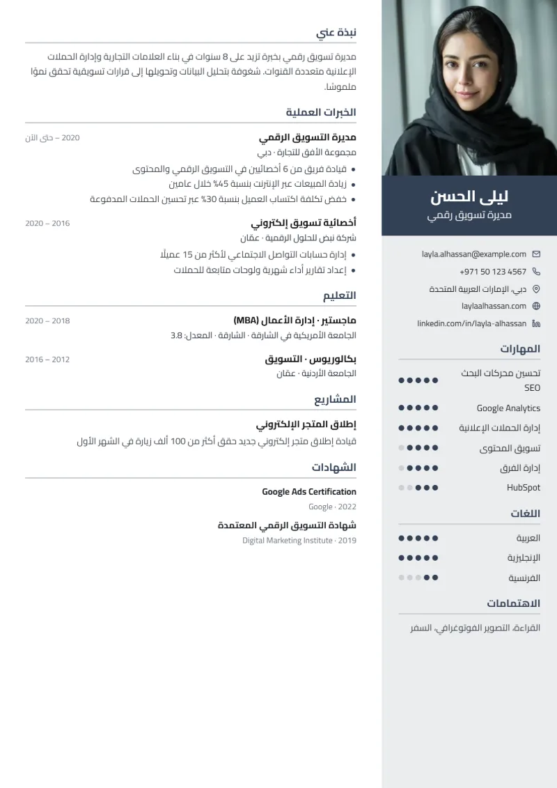نموذج سيرة ذاتية بقالب ملف شخصي
