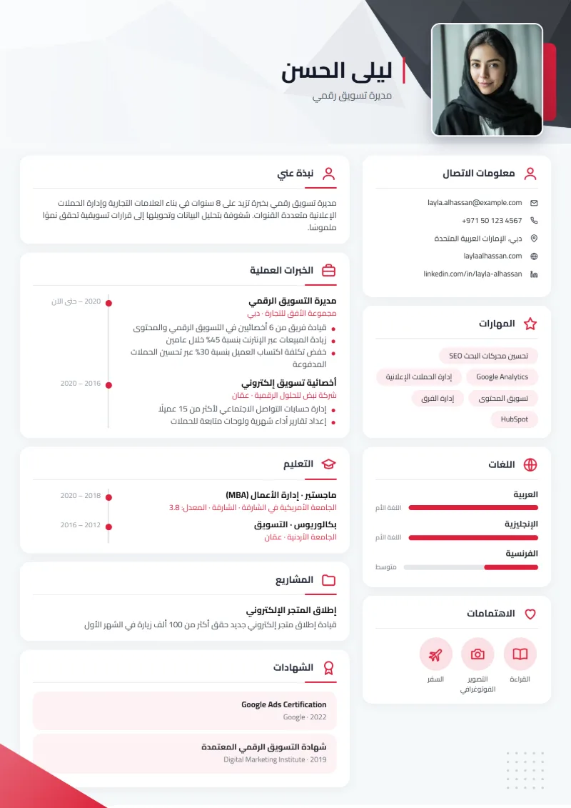 نموذج سيرة ذاتية بقالب الخط الأحمر