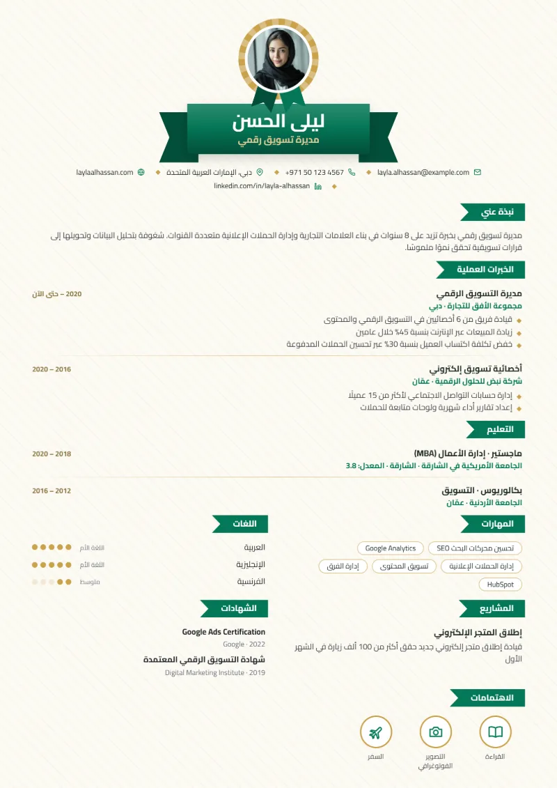 نموذج سيرة ذاتية بقالب شريط