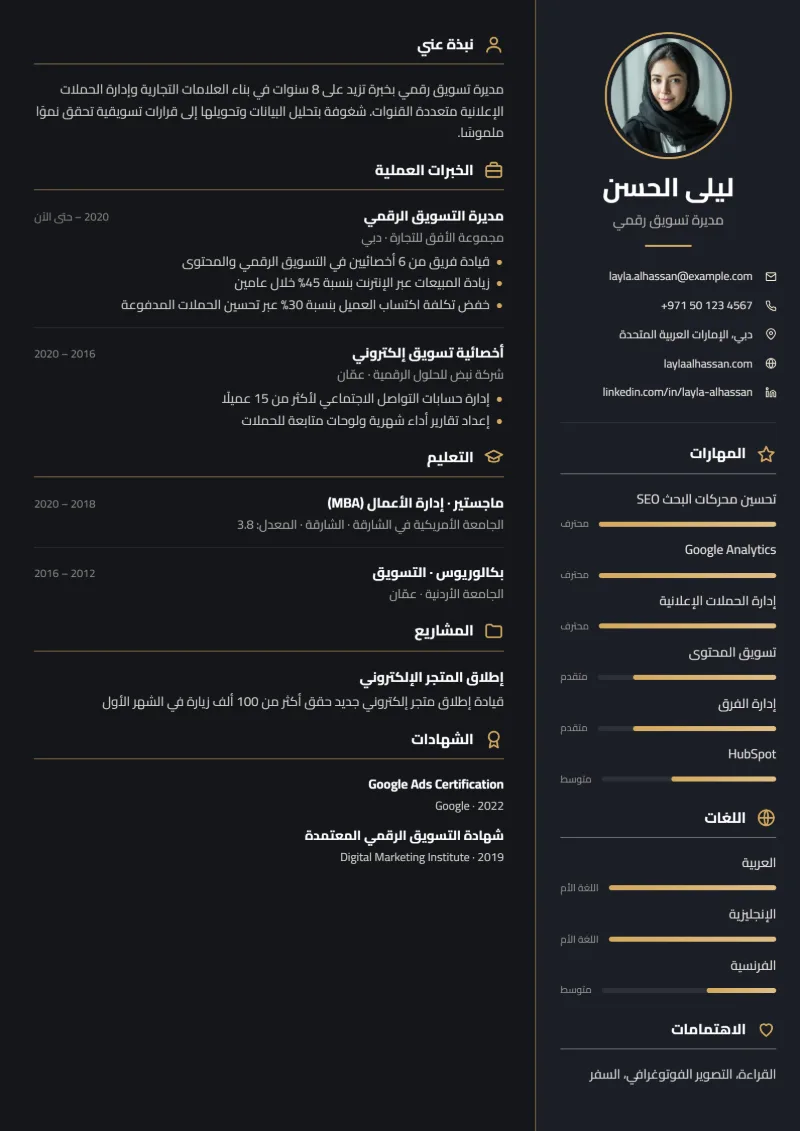 نموذج سيرة ذاتية بقالب عمود داكن