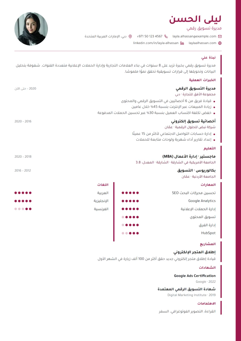 نموذج سيرة ذاتية بقالب شريطي