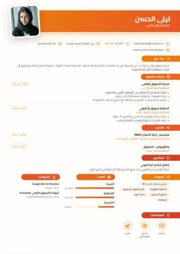 نموذج سيرة ذاتية بقالب الألسنة