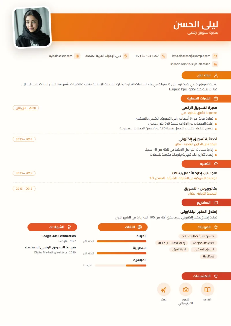 نموذج سيرة ذاتية بقالب الألسنة