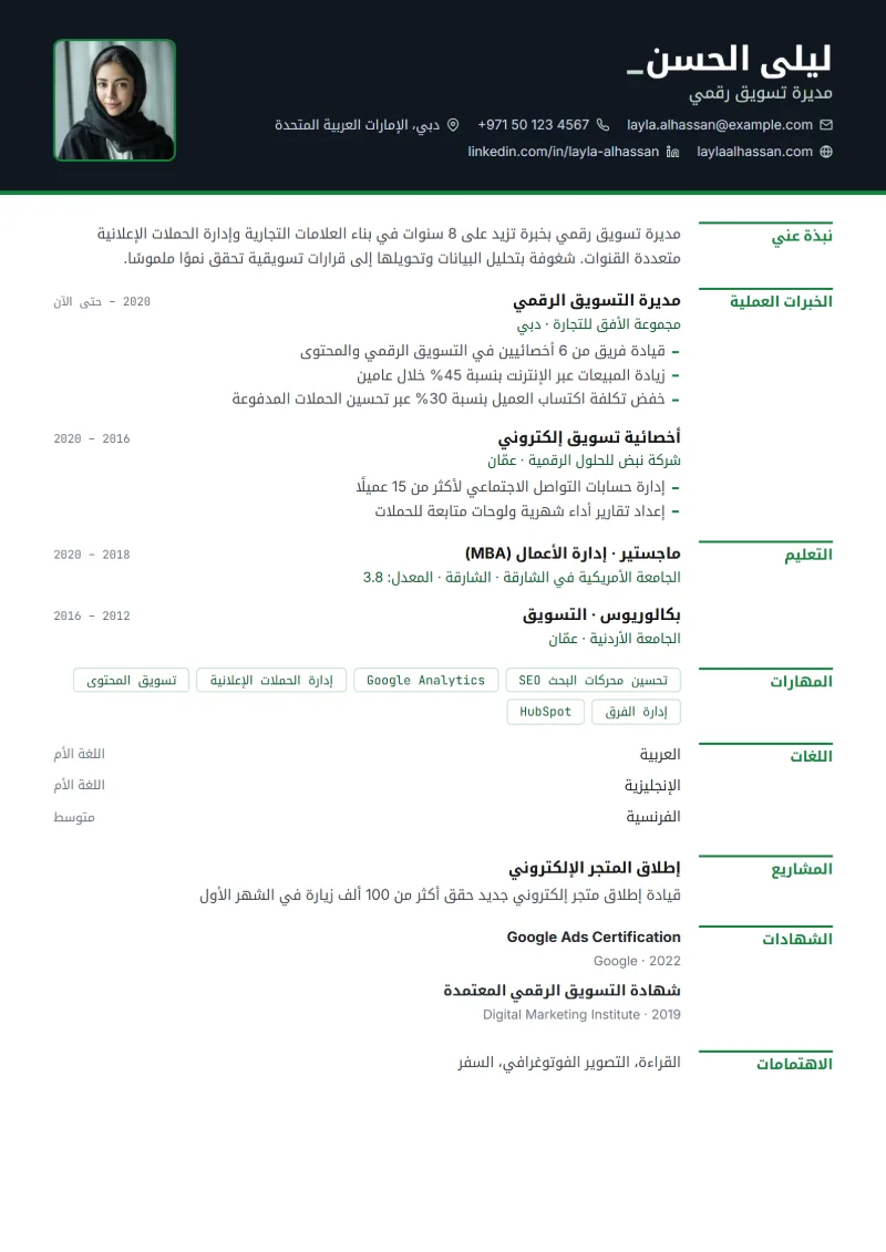 نموذج سيرة ذاتية بقالب تقني