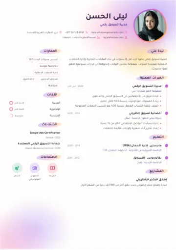 نموذج سيرة ذاتية بقالب ألوان مائية